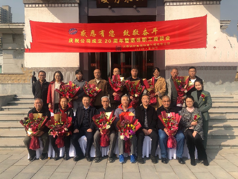 舉辦2020年重陽節(jié)退休職工座談會