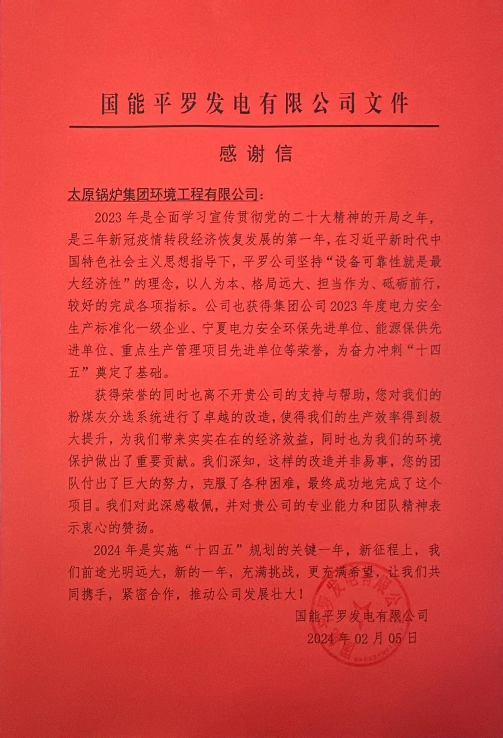 表揚(yáng)信為證！優(yōu)質(zhì)履約，實(shí)力贏贊！