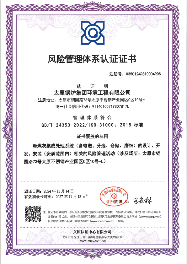 公司順利通過(guò)ISO31000風(fēng)險(xiǎn)管理體系認(rèn)證